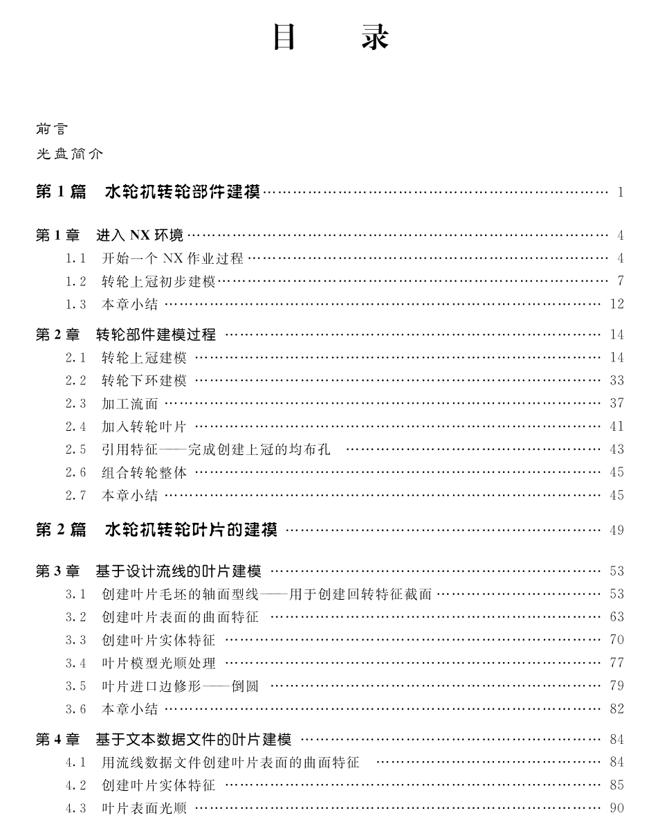 《水力机械UGS NX设计与实例》PDF及案例源文件